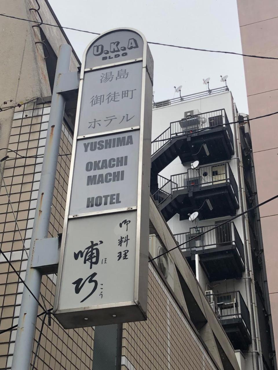 Yushima Okachimachi Hotel — Photos 1